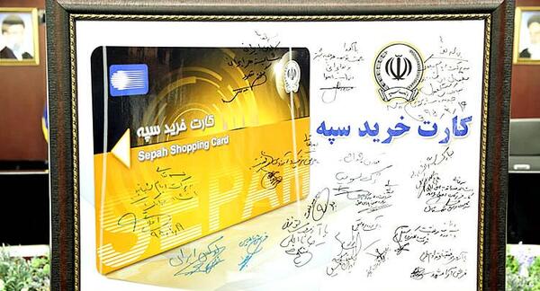عکس خام کارت بانک سپه