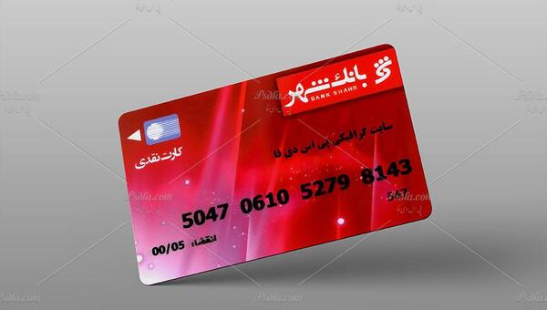 عکس خام کارت بانک سپه
