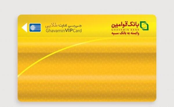 عکس خام کارت بانک سپه