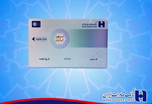 عکس خام کارت بانک سپه