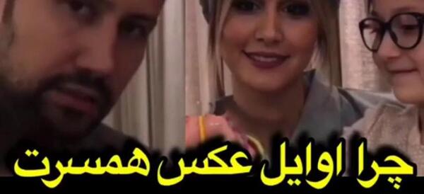 شاهرخ استخری چرا نمیخواهم عکس همسرم منتشر شود