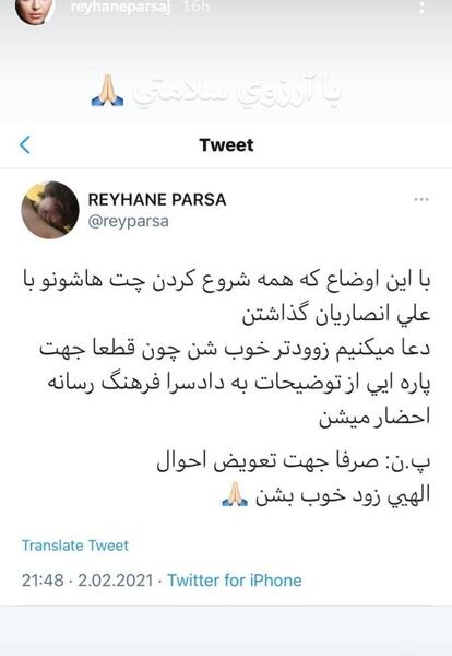 عکس چت علی انصاریان