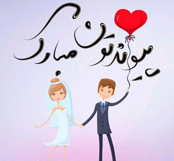 عکس پروفایل ازدواج دختر خاله