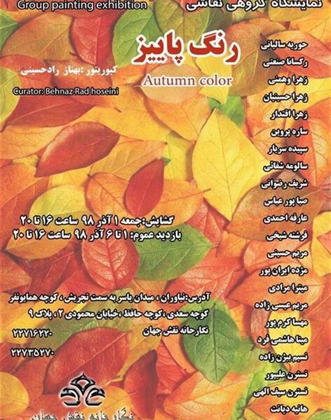 عکس نوشته خیابان پاییز کوچه آبان