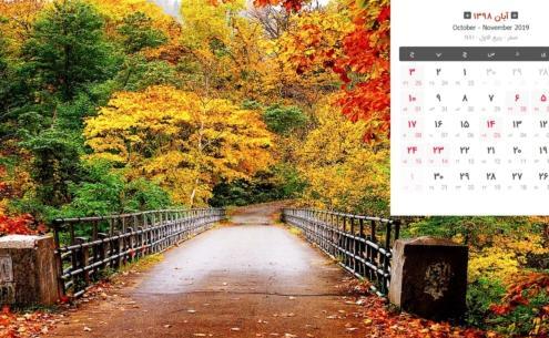 عکس نوشته خیابان پاییز کوچه آبان