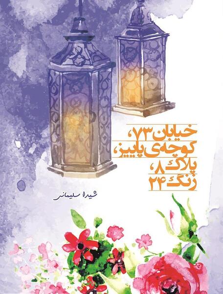 عکس نوشته خیابان پاییز کوچه آبان