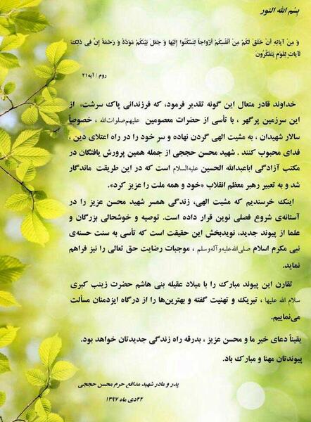 عکس عروسی همسر شهید حججی