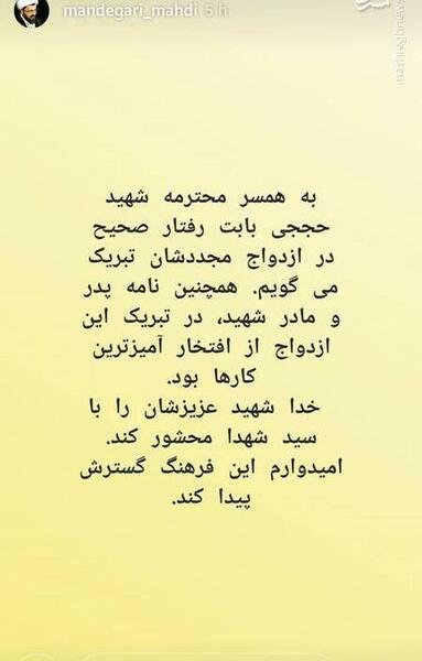 عکس عروسی همسر شهید حججی