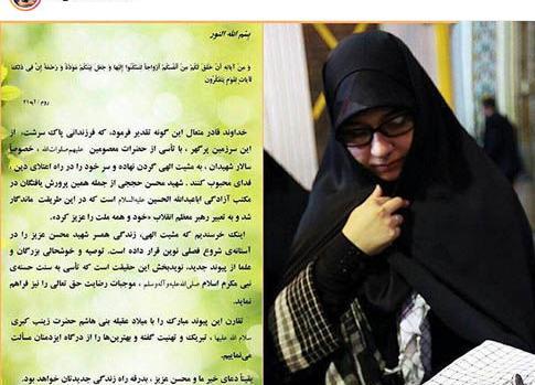 عکس عروسی همسر شهید حججی