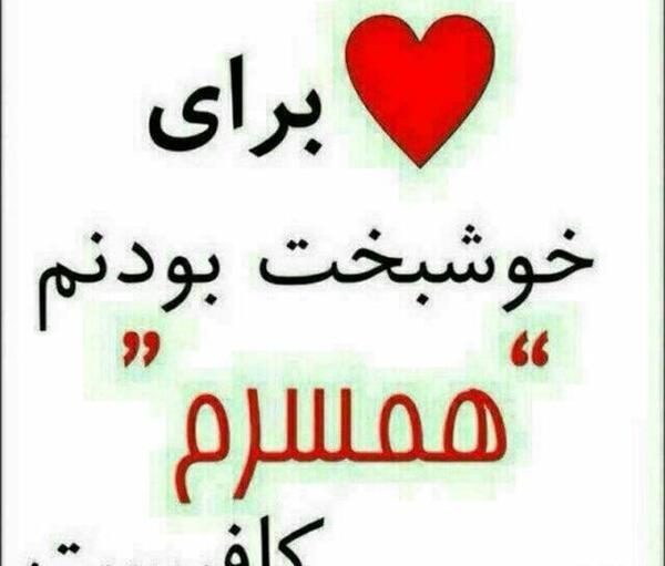 عکس پروفایل شوهرم هوامو داره