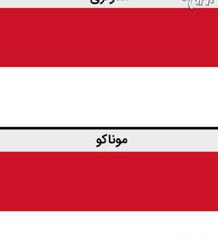 عکس پرچم موناکو