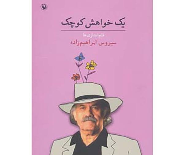 عکس سیروس ابراهیم زاده