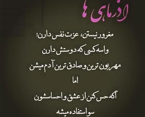 عکس پروفایل خاص آذر ماهی