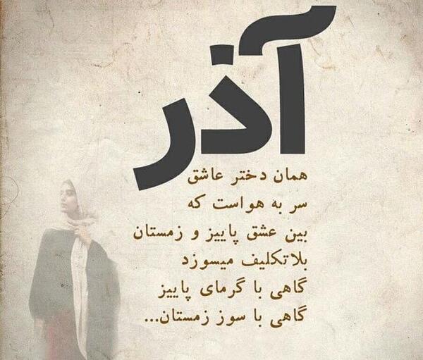 عکس پروفایل خاص آذر ماهی
