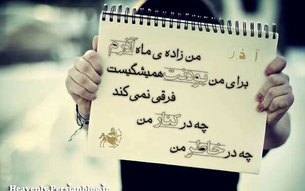 عکس پروفایل خاص آذر ماهی