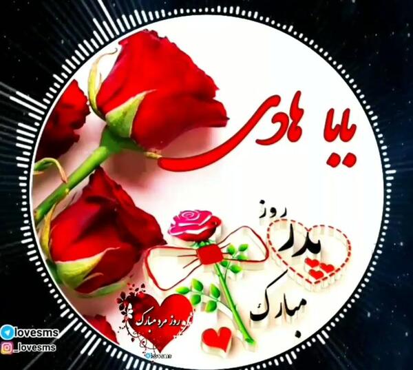 عکس پروفایل بابا هادی