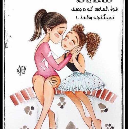 عکس پروفایل خاله و خواهرزاده دختر