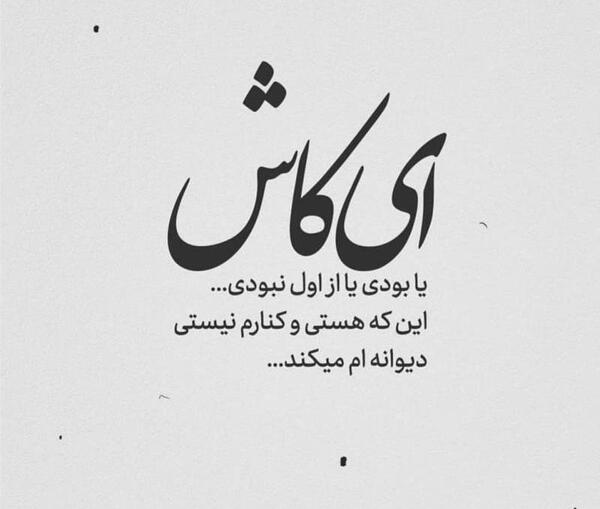 عکس نوشته شکست عشقی خنده دار
