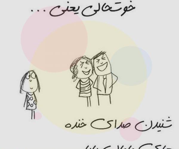 عکس پروفایل خوشحالی دیگران