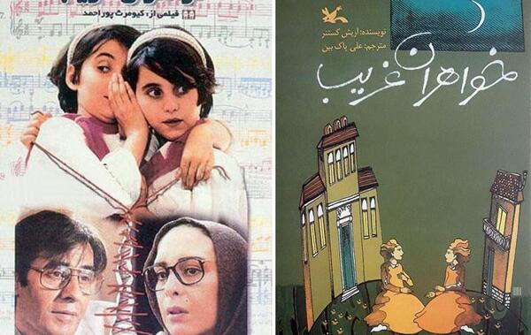 عکس خواهران غریب خسرو شکیبایی