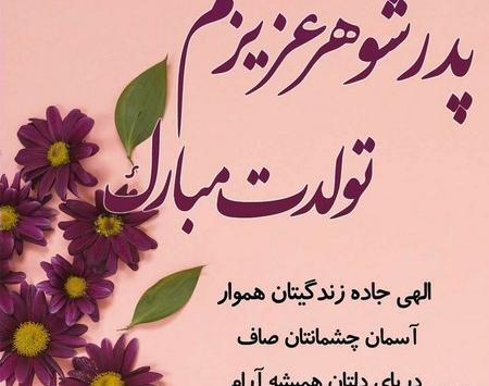 عکس پروفایل پدر شوهر