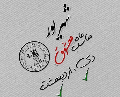 عکس پروفایل رفیق شهریوری