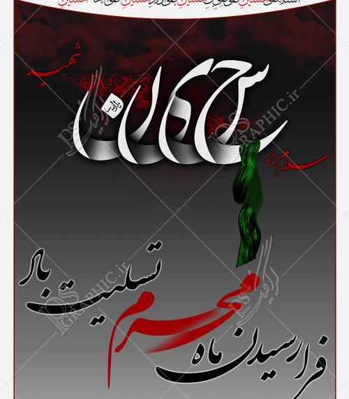 عکس لایه باز عاشورا
