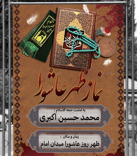 عکس لایه باز عاشورا