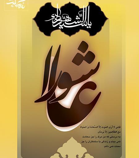 عکس لایه باز عاشورا