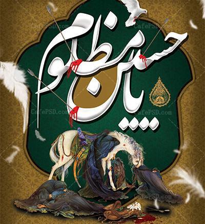 عکس لایه باز عاشورا