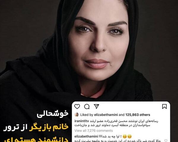 عکس های لو رفته الیزابت امینی