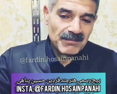 عکس فردین حسین پناهی