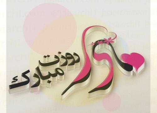 عکس پروفایل واحد اندازه گیری خوشبختی نفسهای مادرم بر ثانیه