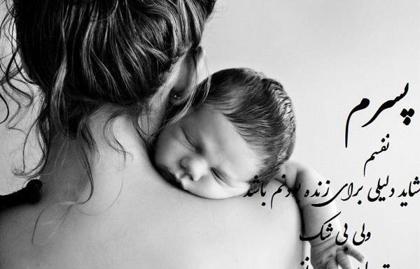 عکس پروفایل دوست داشتن فرزند پسر