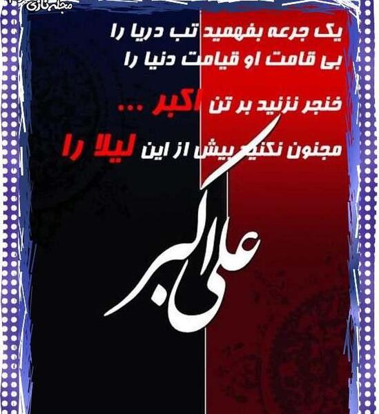 عکس نوشته شهادت حضرت علی اکبر