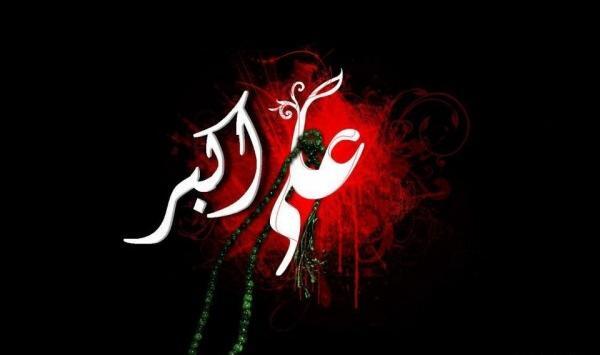 عکس نوشته شهادت حضرت علی اکبر