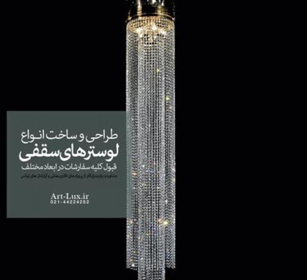 عکس لوستر ایستاده