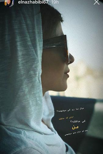 عکس الناز حبیبی با عینک