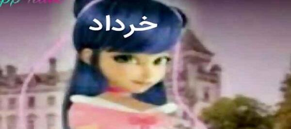 عکس مرینت طالع بینی