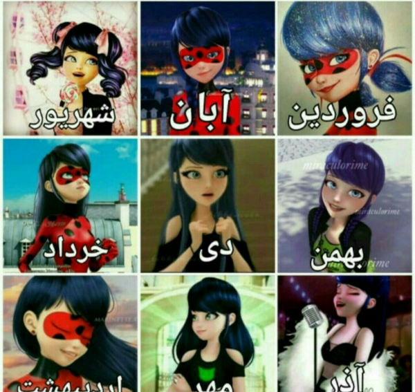 عکس مرینت طالع بینی