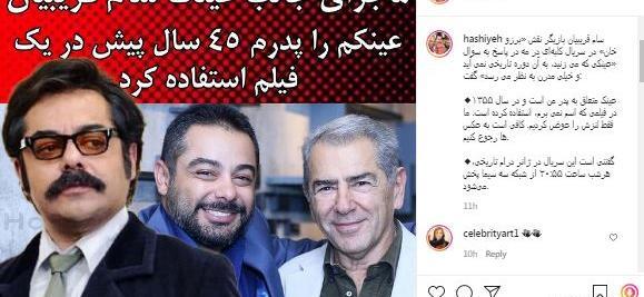 عکس سام قریبیان و پدرش