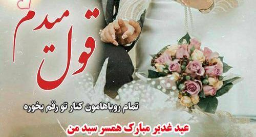 عکس پروفایل خوشحالی یعنی عشقت سید باشه