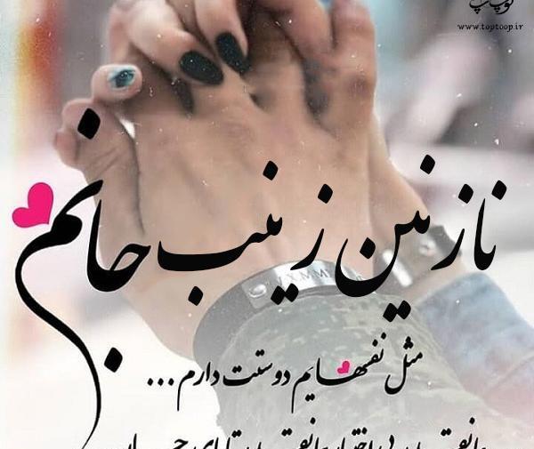 عکس پروفایل زینب دوست دارم