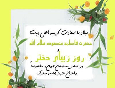 عکس تبریک روز دختر فتوکده