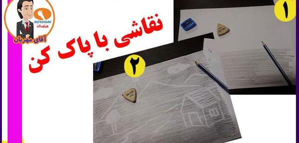 عکس ایده برای نقاشی با پاک کن