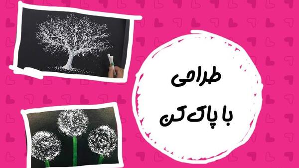 عکس ایده برای نقاشی با پاک کن