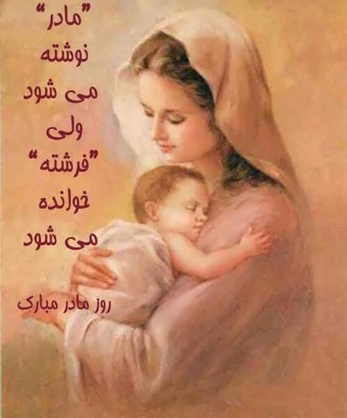 عکس پروفایل مادر نمونه