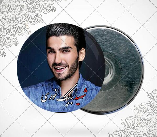 عکس تولد شهید بابک نوری
