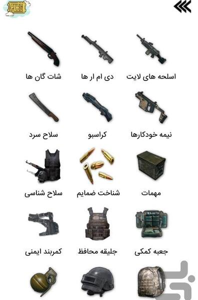 عکس وسایل پابجی