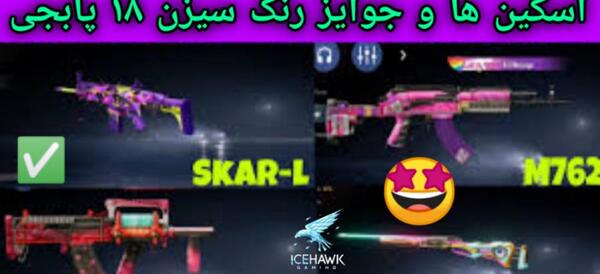 عکس وسایل پابجی